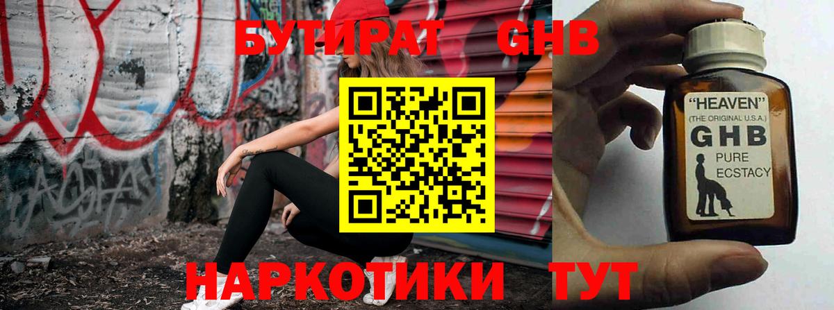 БУТИРАТ BDO Менделеевск