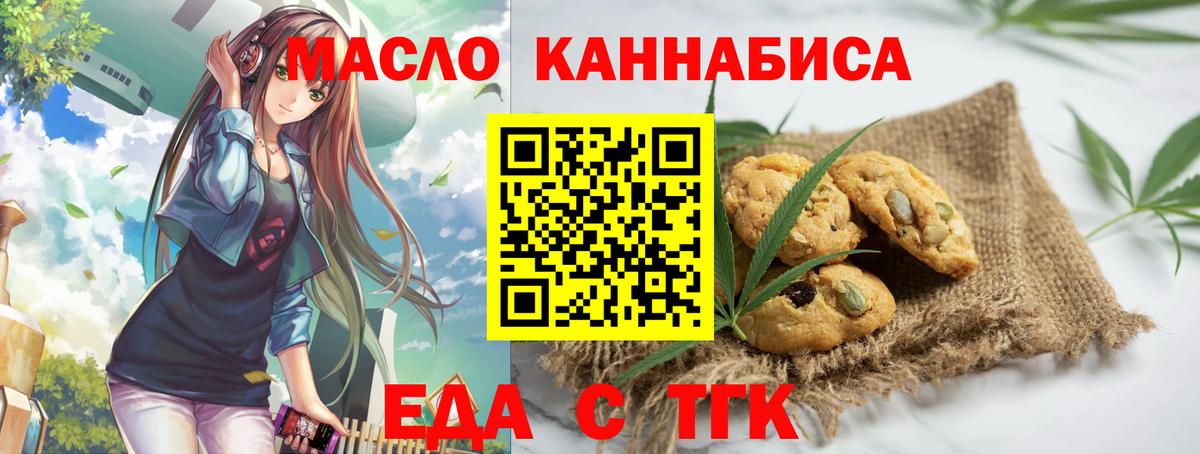 Печенье с ТГК конопля  Вход с VPN  Менделеевск 