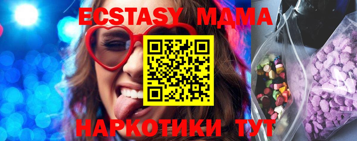 ЭКСТАЗИ  Экстази MDMA  ЭКСТАЗИ Дубай  хочу   Менделеевск  Вход с VPN 