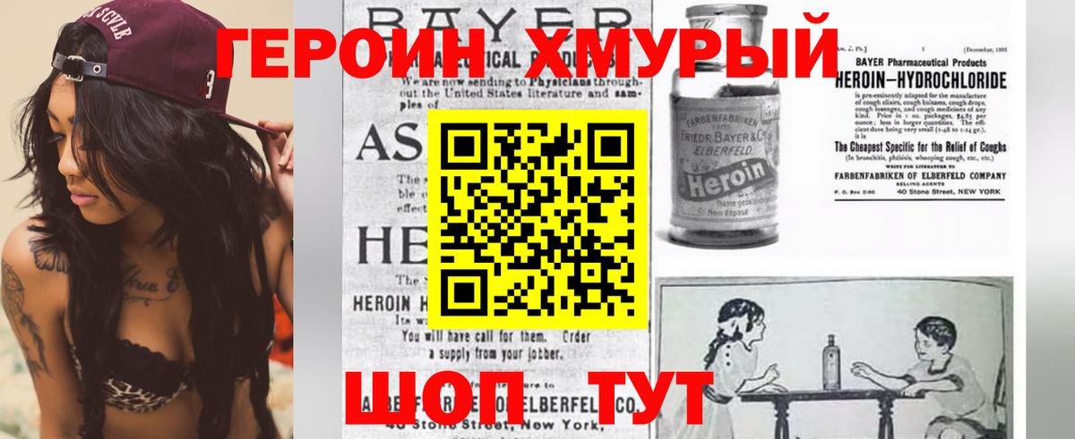 Героин Heroin  ГЕРОИН  Менделеевск  Вход с VPN 