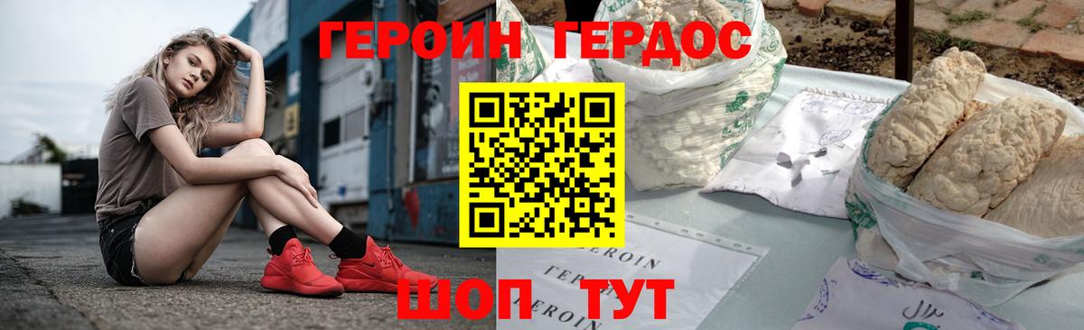 ГЕРОИН хмурый Менделеевск