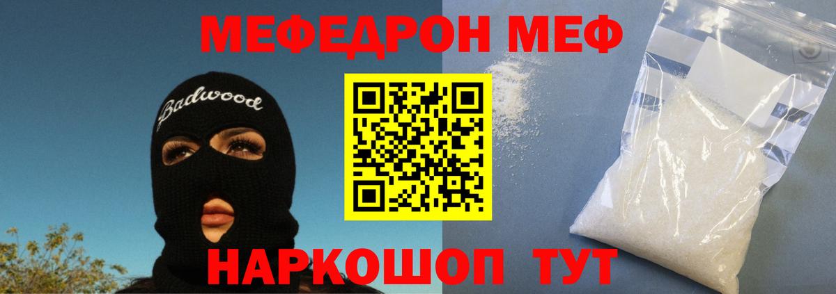 МЯУ-МЯУ мяу мяу  Мефедрон  Менделеевск  Вход с VPN  Мефедрон VHQ  Мефедрон 