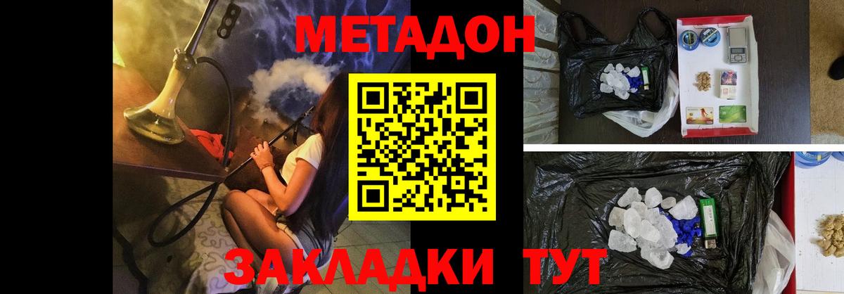 Метадон белоснежный  Вход с VPN  МЕТАДОН кристалл  Менделеевск 