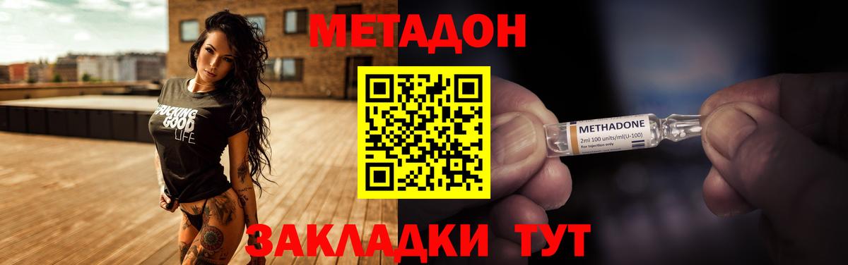 Метадон Менделеевск