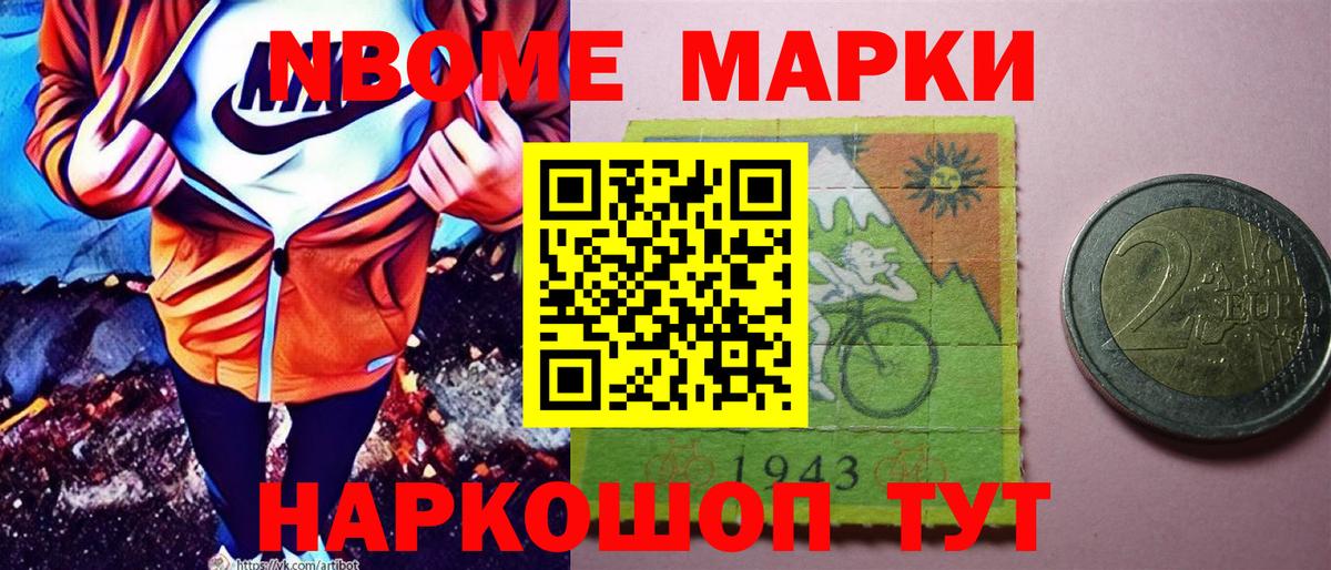 Марки 25I-NBOMe 1,8мг Менделеевск